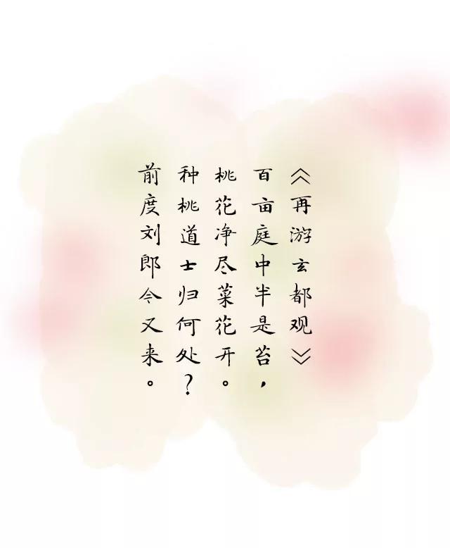 《画诗词》两度被贬皆因“命犯桃花”？ 第21页