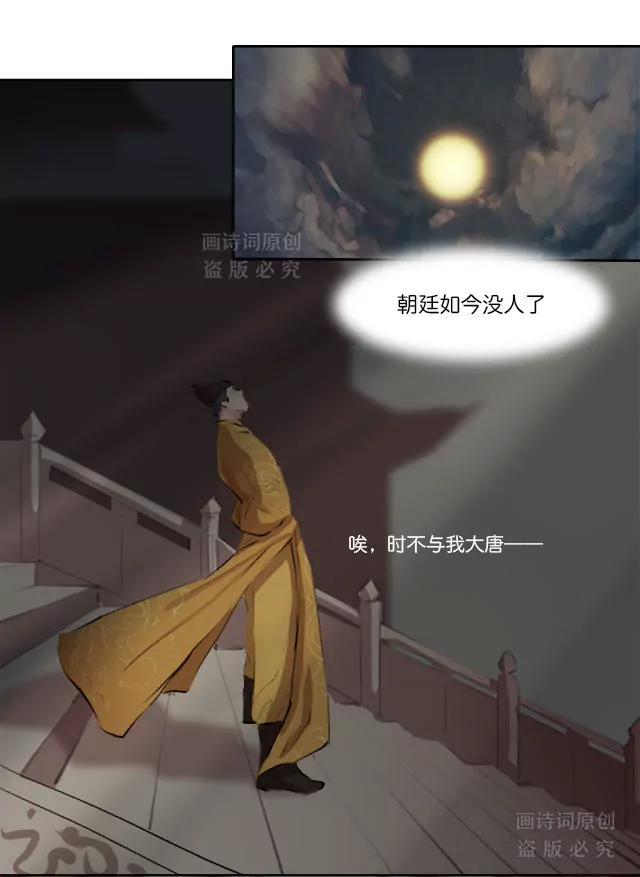 《画诗词》两度被贬皆因“命犯桃花”？ 第22页