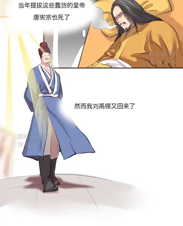 《画诗词》两度被贬皆因“命犯桃花”？ 第24页
