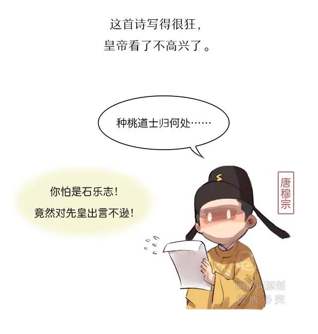 《画诗词》两度被贬皆因“命犯桃花”？ 第25页