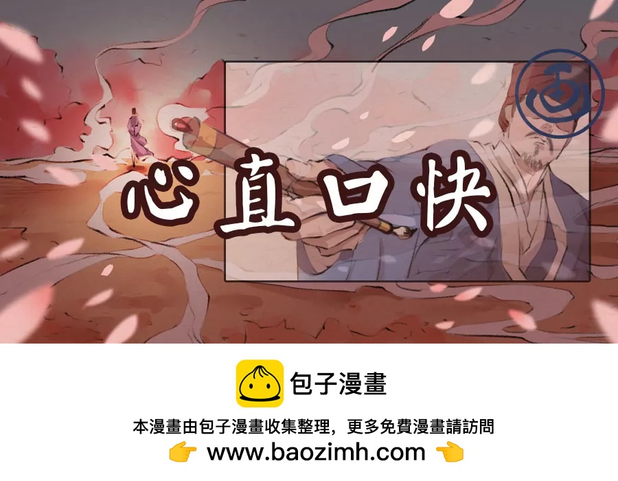 《画诗词》两度被贬皆因“命犯桃花”？ 第29页