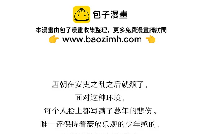 《画诗词》两度被贬皆因“命犯桃花”？ 第2页