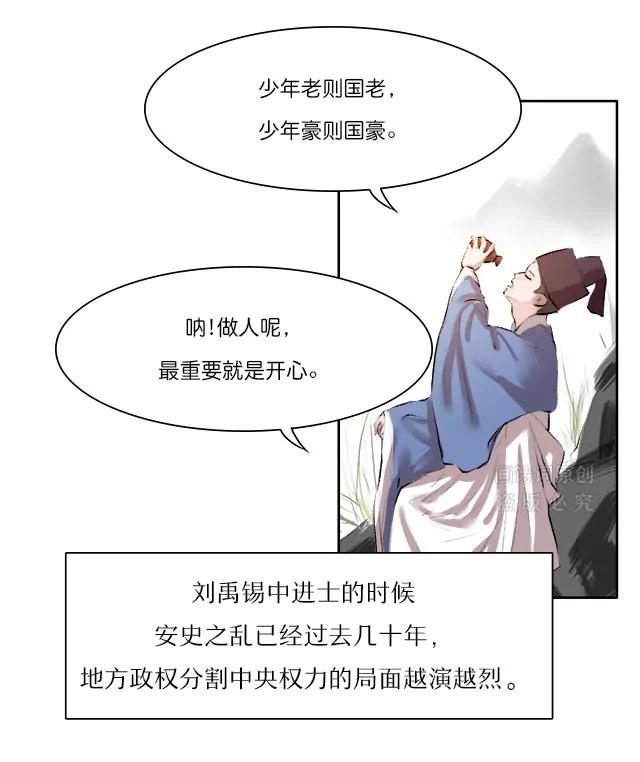 《画诗词》两度被贬皆因“命犯桃花”？ 第3页