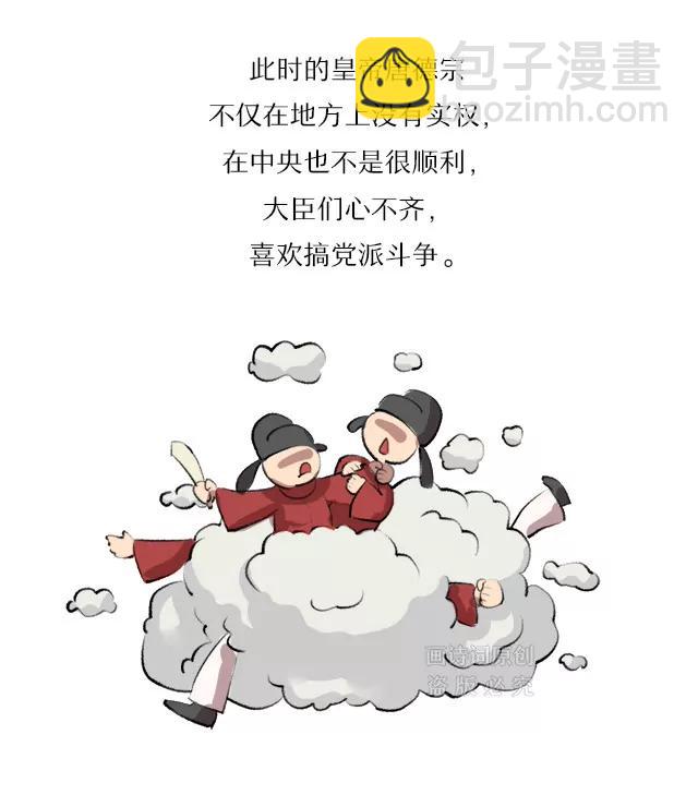 《画诗词》两度被贬皆因“命犯桃花”？ 第4页