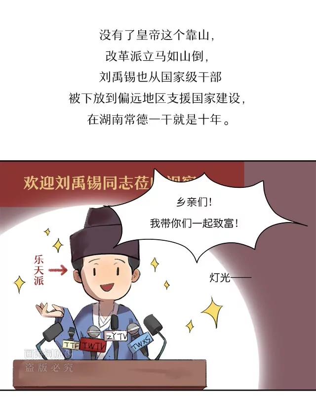 《画诗词》两度被贬皆因“命犯桃花”？ 第9页