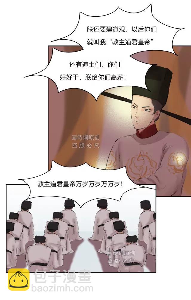 《画诗词》不想当诗人的皇帝不是个好亡国君 第10页
