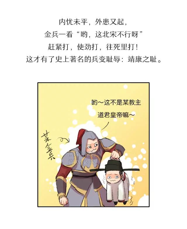 《画诗词》不想当诗人的皇帝不是个好亡国君 第12页