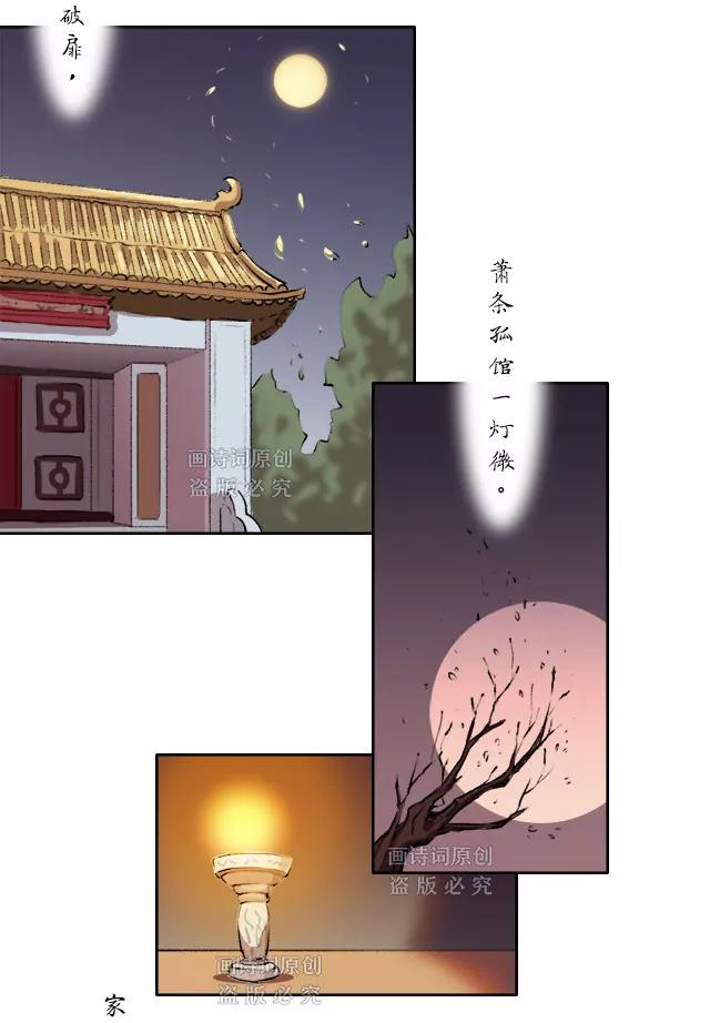 《画诗词》不想当诗人的皇帝不是个好亡国君 第14页