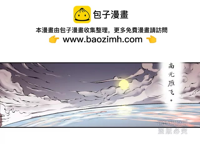 《画诗词》不想当诗人的皇帝不是个好亡国君 第16页
