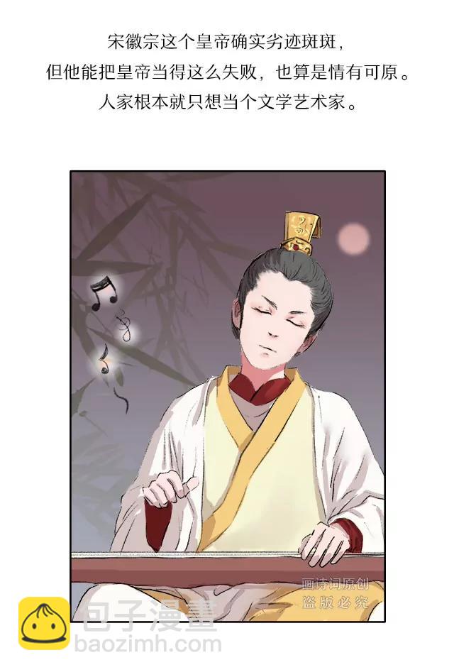 《画诗词》不想当诗人的皇帝不是个好亡国君 第17页
