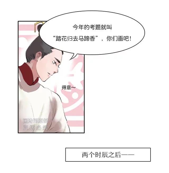 《画诗词》不想当诗人的皇帝不是个好亡国君 第19页