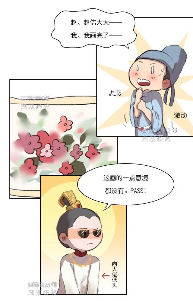 《画诗词》不想当诗人的皇帝不是个好亡国君 第20页