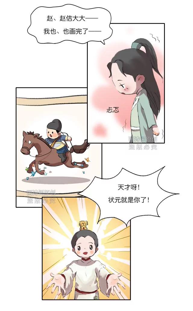 《画诗词》不想当诗人的皇帝不是个好亡国君 第21页