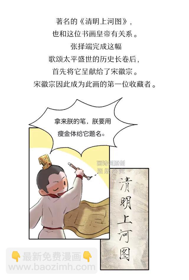 《画诗词》不想当诗人的皇帝不是个好亡国君 第23页