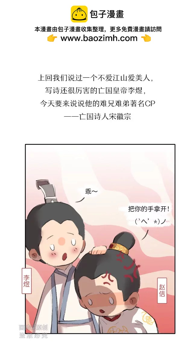 《画诗词》不想当诗人的皇帝不是个好亡国君 第2页