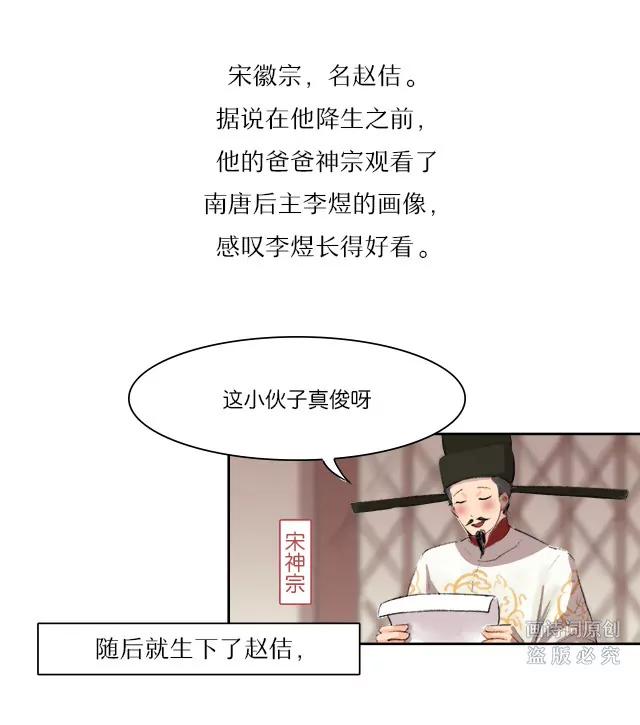 《画诗词》不想当诗人的皇帝不是个好亡国君 第3页