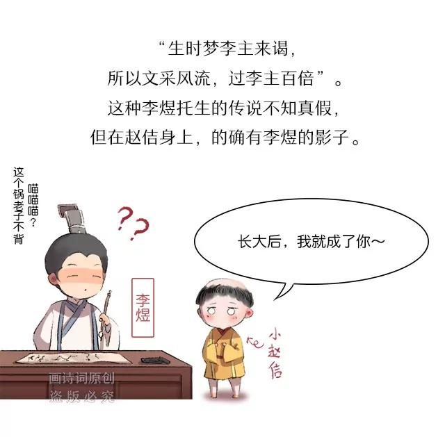 《画诗词》不想当诗人的皇帝不是个好亡国君 第4页