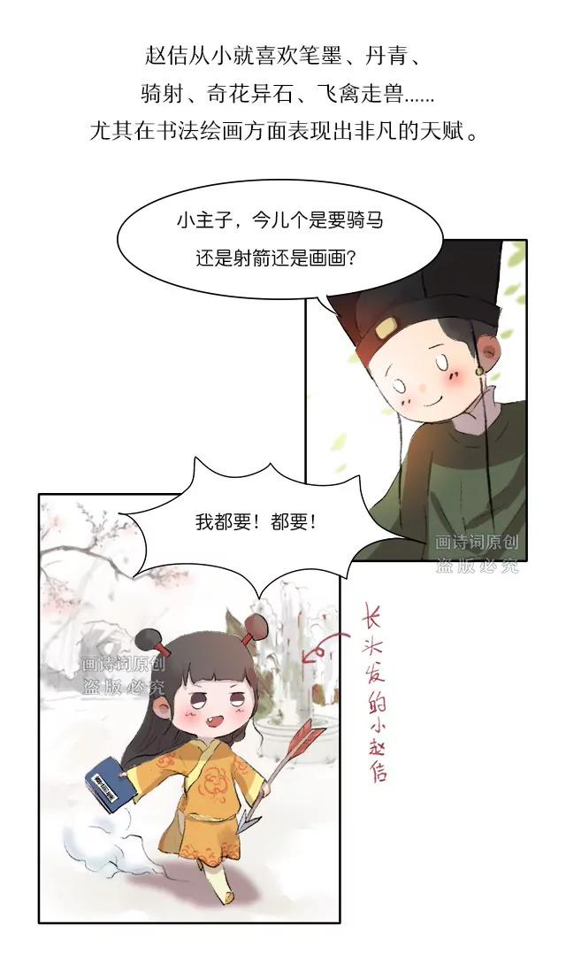 《画诗词》不想当诗人的皇帝不是个好亡国君 第5页