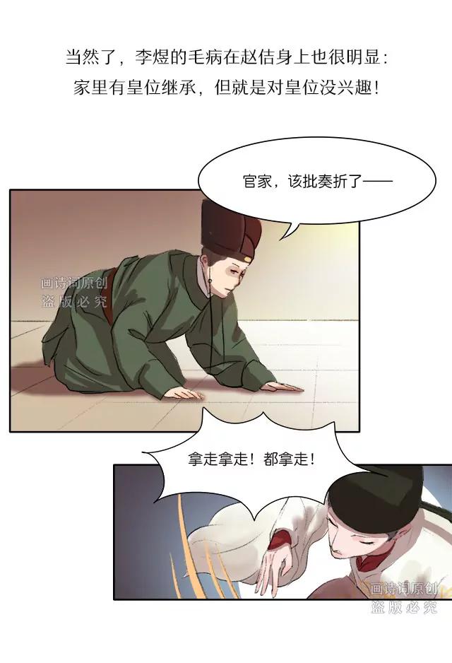 《画诗词》不想当诗人的皇帝不是个好亡国君 第6页