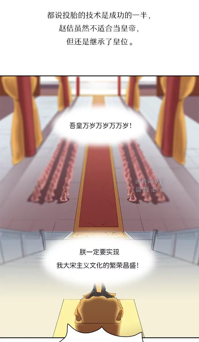《画诗词》不想当诗人的皇帝不是个好亡国君 第7页