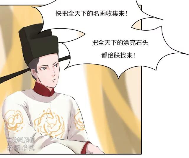 《画诗词》不想当诗人的皇帝不是个好亡国君 第8页
