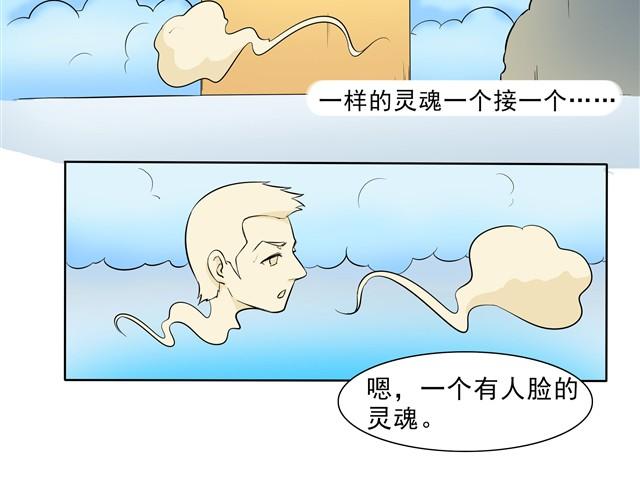 《王材传奇》第1话 这就是天国的世界 第10页
