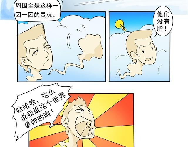 《王材传奇》第1话 这就是天国的世界 第17页