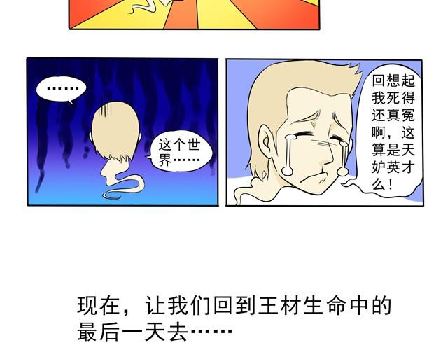 《王材传奇》第1话 这就是天国的世界 第18页
