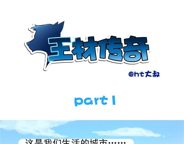 《王材传奇》第1话 这就是天国的世界 第1页