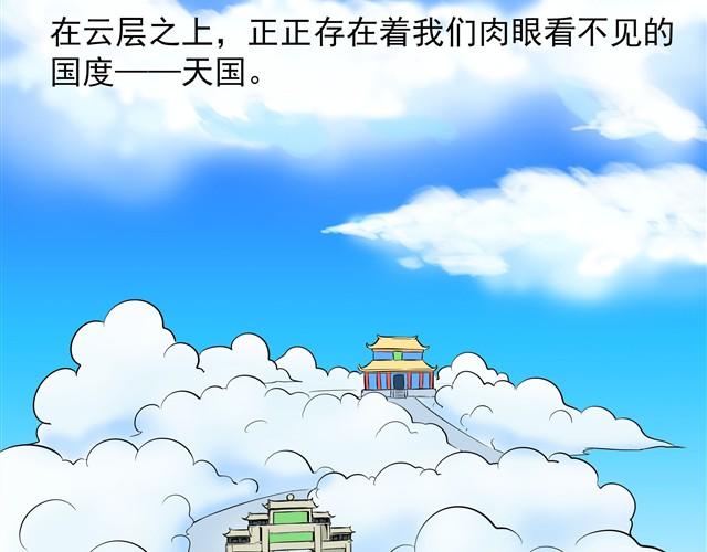 《王材传奇》第1话 这就是天国的世界 第3页