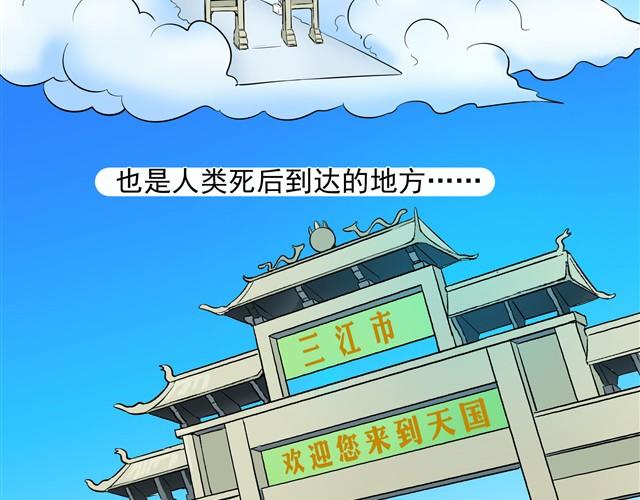 《王材传奇》第1话 这就是天国的世界 第4页