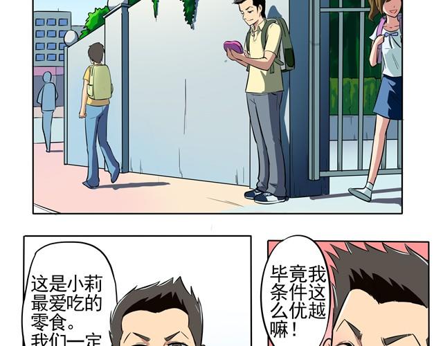 《王材传奇》第2话 我们还是分手吧 第11页