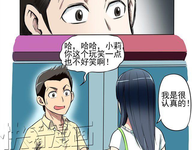 《王材传奇》第2话 我们还是分手吧 第6页