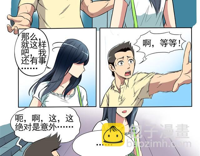 《王材传奇》第2话 我们还是分手吧 第7页