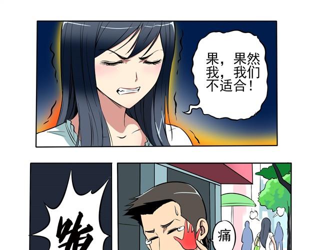 《王材传奇》第2话 我们还是分手吧 第9页