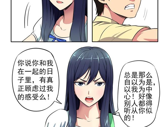 《王材传奇》第3话 从小到大只有我欺负别人！ 第21页