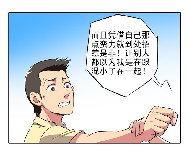 《王材传奇》第3话 从小到大只有我欺负别人！ 第23页