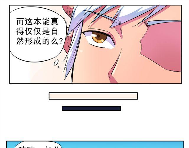 《王材传奇》第8话 终于得救了 第16页