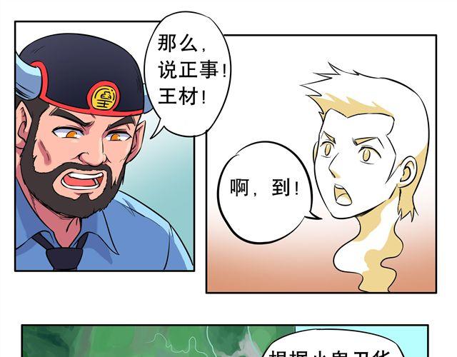 《王材传奇》第5话 阎王出场！ 第23页