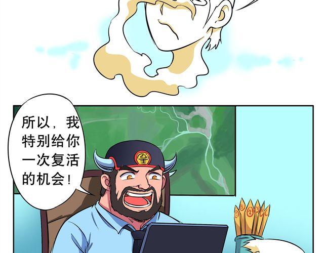 《王材传奇》第5话 阎王出场！ 第25页