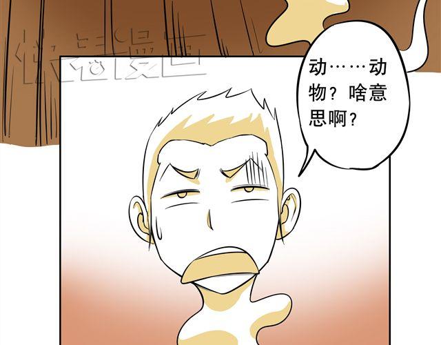 《王材传奇》第5话 阎王出场！ 第28页