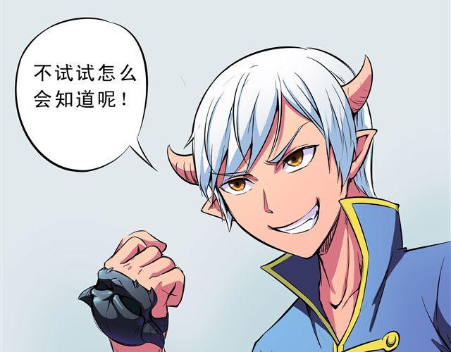 《王材传奇》第7话 请你不要放弃！ 第28页