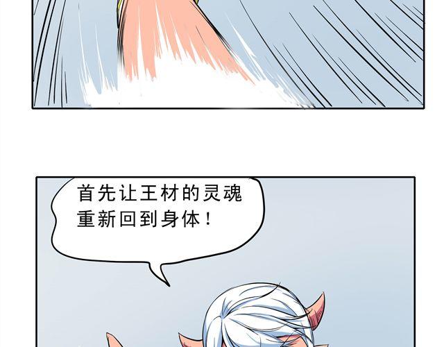《王材传奇》第7话 请你不要放弃！ 第31页