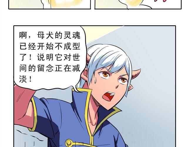 《王材传奇》第7话 请你不要放弃！ 第48页