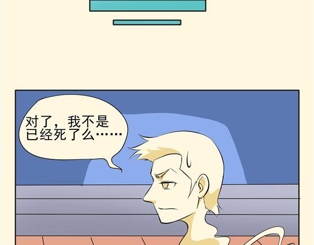 《王材传奇》第6话 重获新生 第21页