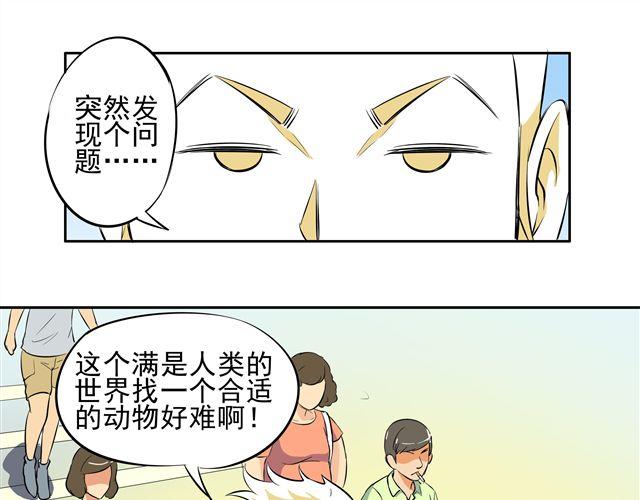 《王材传奇》第6话 重获新生 第23页