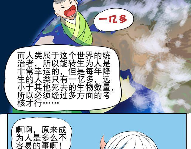 《王材传奇》第6话 重获新生 第4页