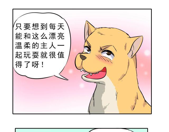 《王材传奇》第10话 女主人竟然要把我送走！ 第23页