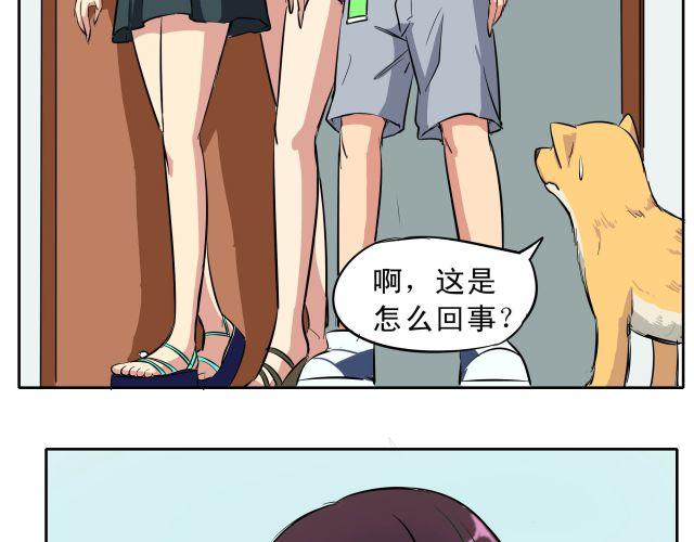 《王材传奇》第10话 女主人竟然要把我送走！ 第31页