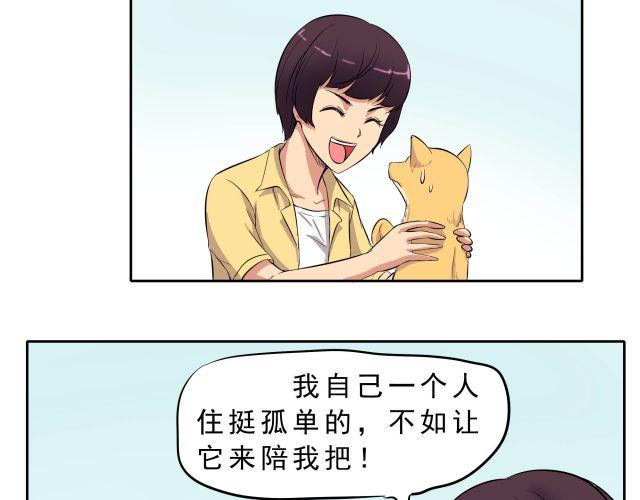 《王材传奇》第10话 女主人竟然要把我送走！ 第33页